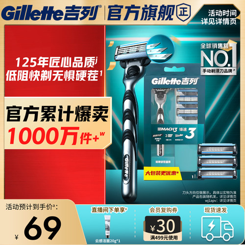 吉列锋速3男士手动剃须刀刮胡刀
