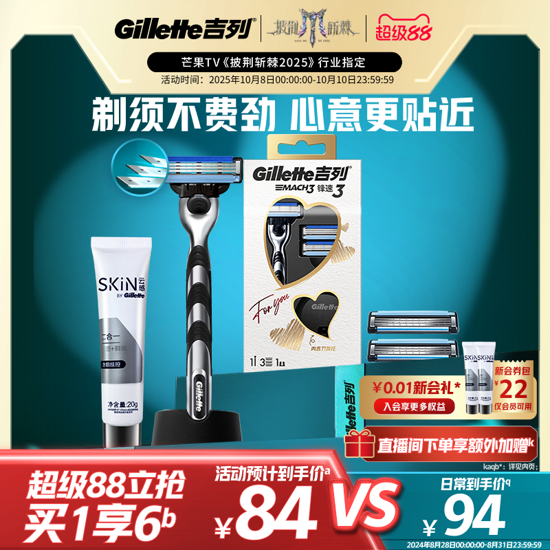 【优选礼物】吉列锋3剃须刀礼盒