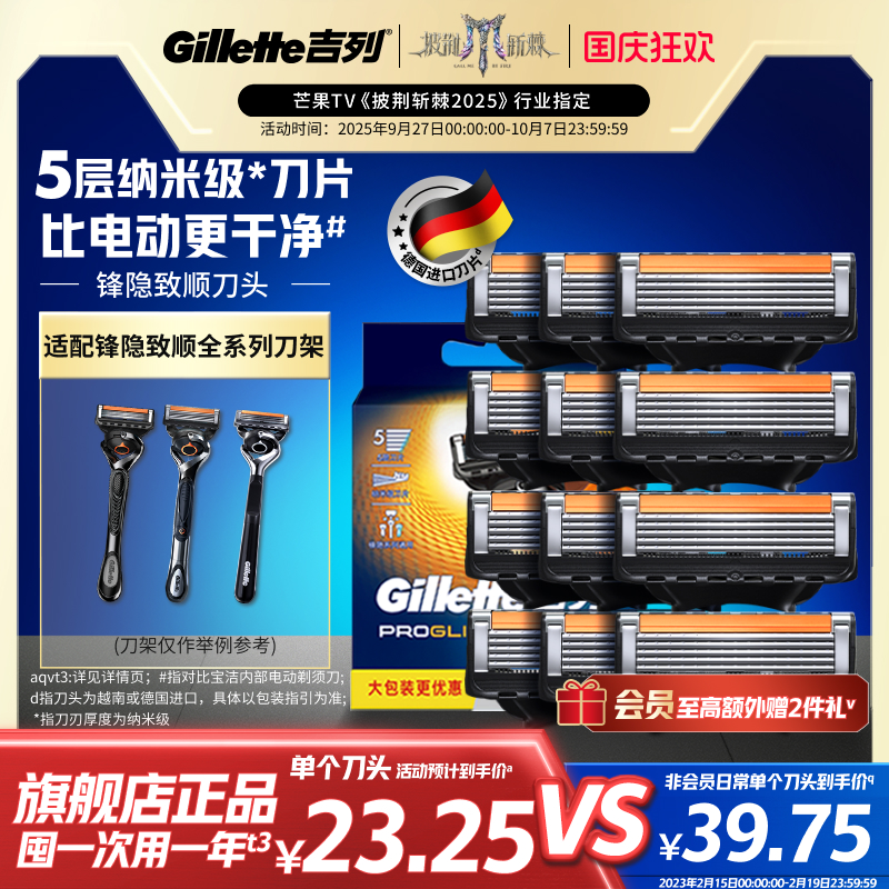 吉列致顺替换刀头5层刀片