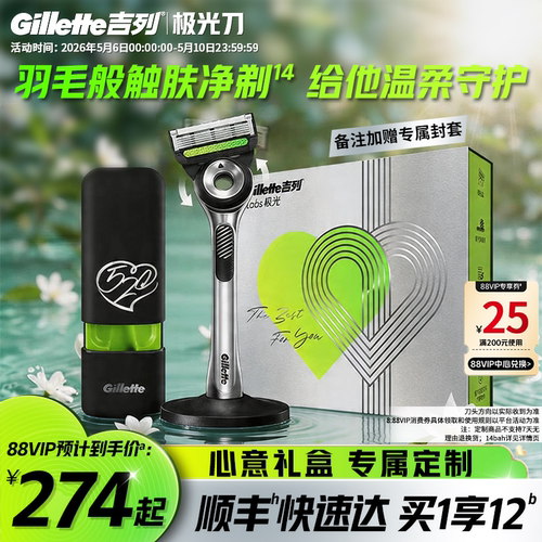 【520礼物】吉列极光礼盒剃须刀