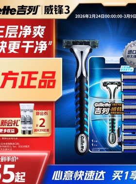 吉列威锋3手动剃须刀胡须刀非电动刮胡刀非吉利男士泡沫刮胡刀