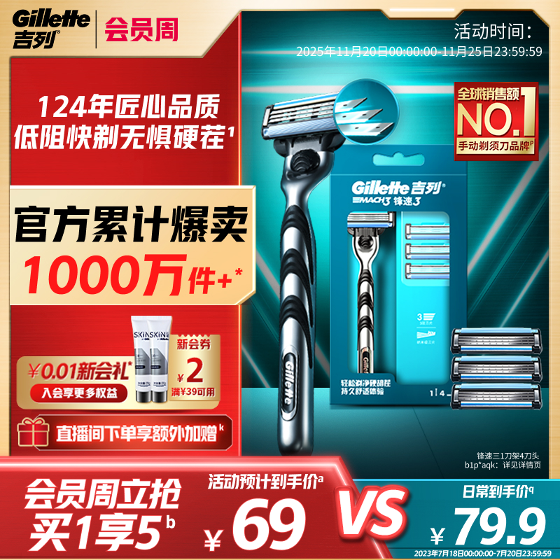 吉列锋速3剃须刀刮胡刀
