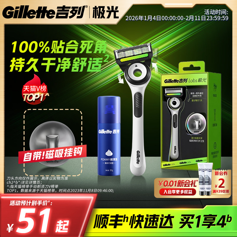 吉列极光刀尝鲜剃须刀手动刮胡刀非电动刀头剃胡刀非吉利旅行便携,家庭/个人清洁工具,剃须刀,淘宝优惠券,粉丝福利购,淘宝优惠卷