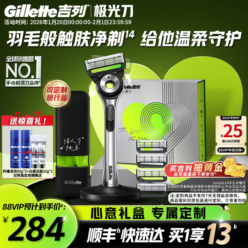 【情人节礼物】吉列极光刀手动剃须刀刮胡刀非吉利送男友定制礼盒,家庭/个人清洁工具,剃须刀,淘宝优惠券,粉丝福利购,淘宝优惠卷