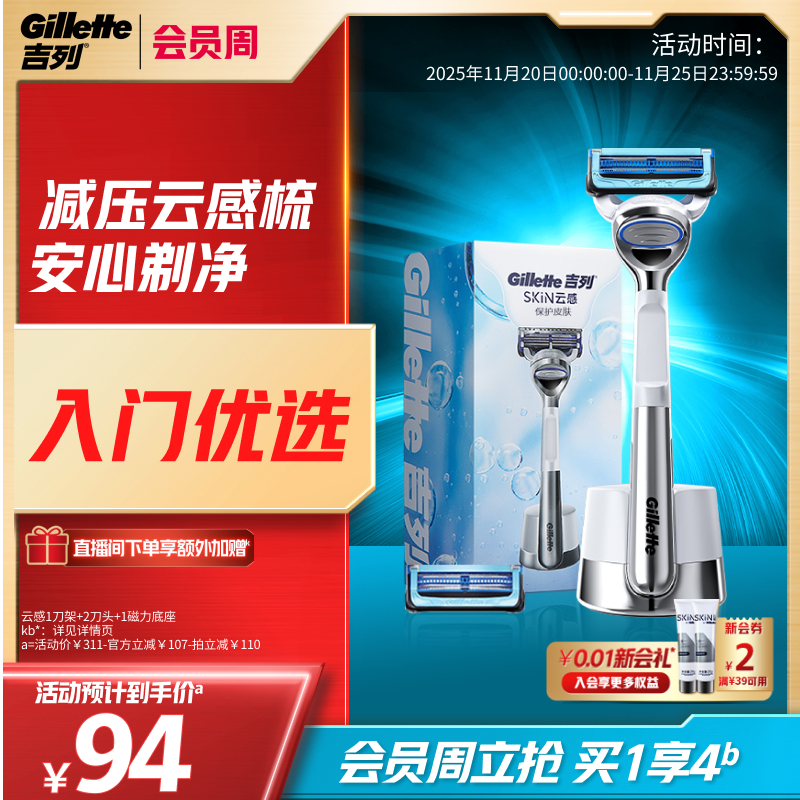 吉列剃须刀小云刀刮胡刀