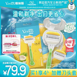 吉列venus维纳斯椰椰刀升级润滑刮毛刀女士脱毛刀手动剃毛器