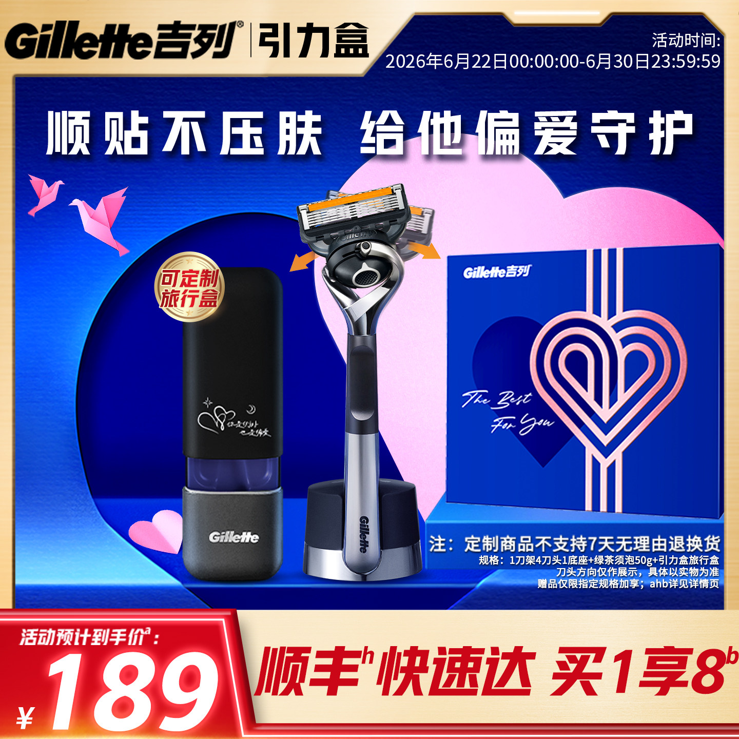 吉列引力盒love礼盒剃须刀手动刮胡刀胡须刀送男友礼盒装非吉利