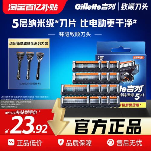 吉列锋隐致顺替刀头引力盒刮胡刀