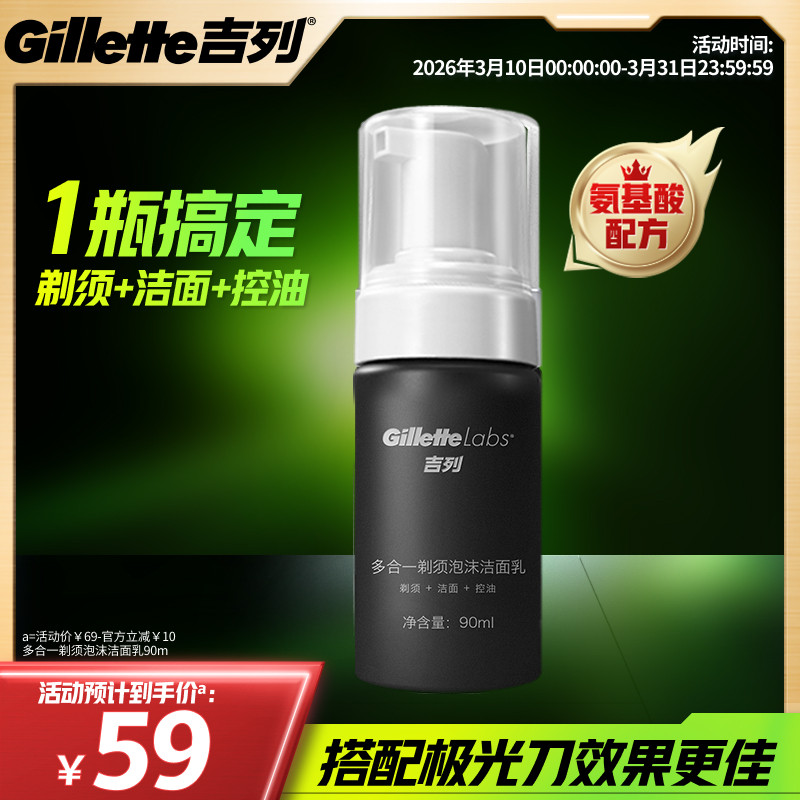 吉列极光洁面剃须泡沫专用洁面洗面奶男士剃须膏90ml