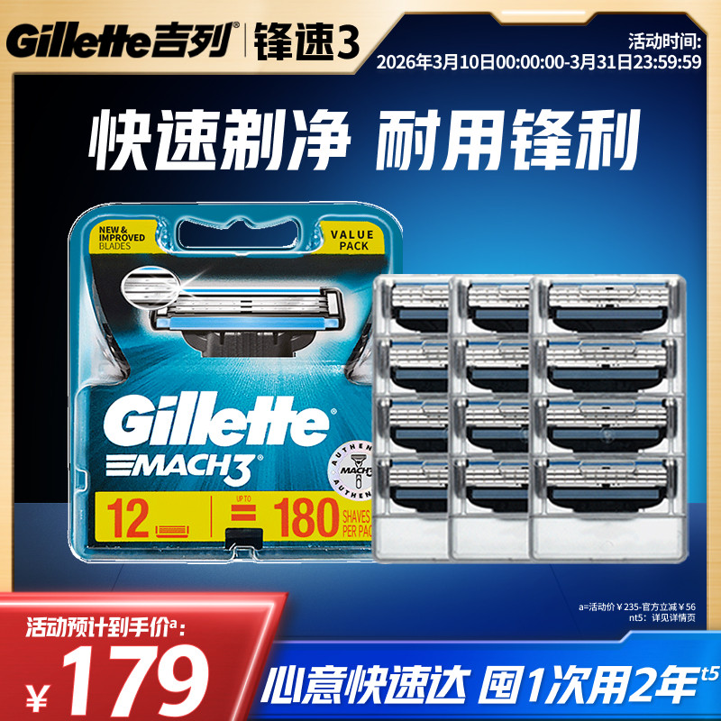 吉列剃须刀锋速3替换刀头老式手动刮胡须刀片刀片