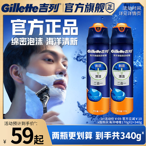 吉列海洋清香男士剃须啫喱170g*2