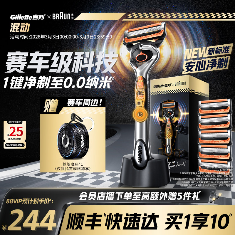 吉列x博朗联名混动剃须刀手电二合一刮胡刀非吉利