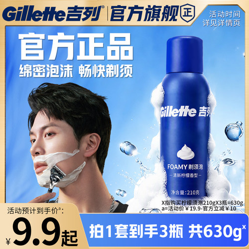 吉列男士剃须泡沫膏剃须刀刮须泡