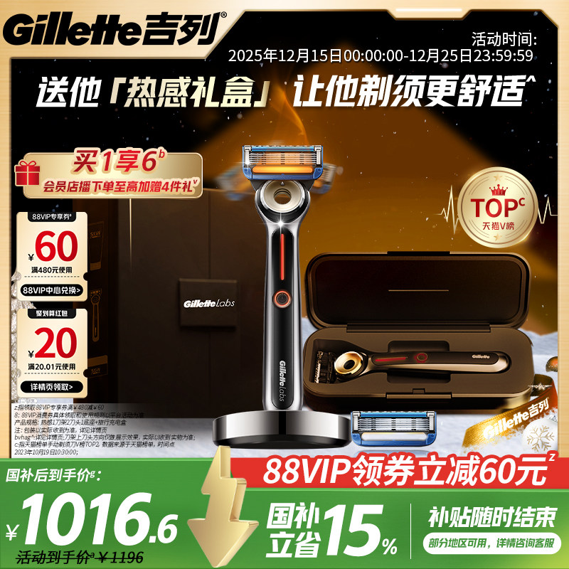 【国补立省15%】吉列热感剃须刀