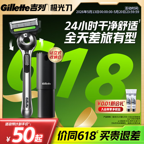 吉列极光剃须刀刮胡刀