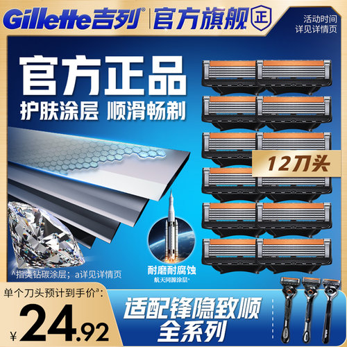 吉列引力盒锋隐致顺替刀头