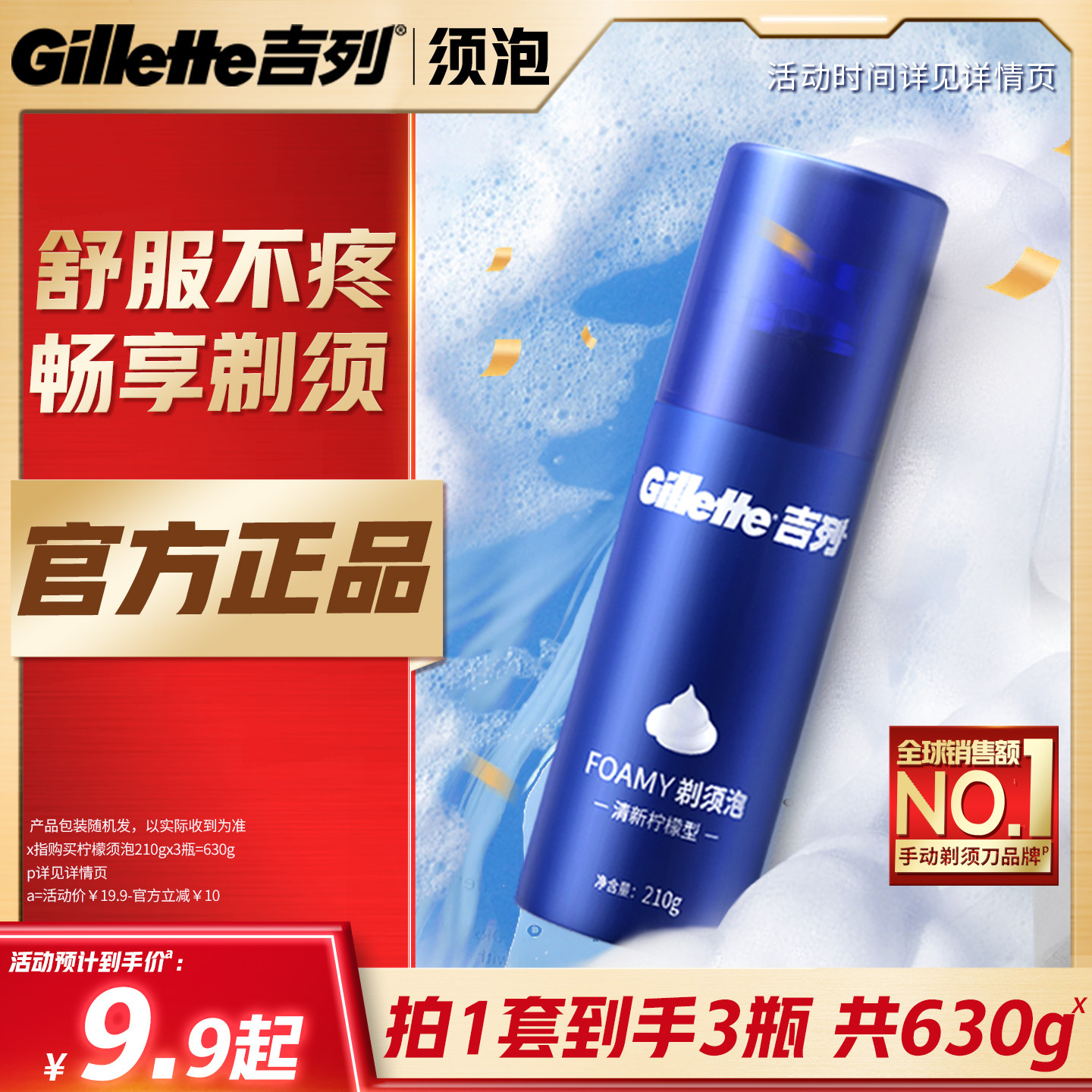 吉列男士剃须泡沫剃须膏柠檬型刮胡泡剃须刀刮须泡 - 实物图