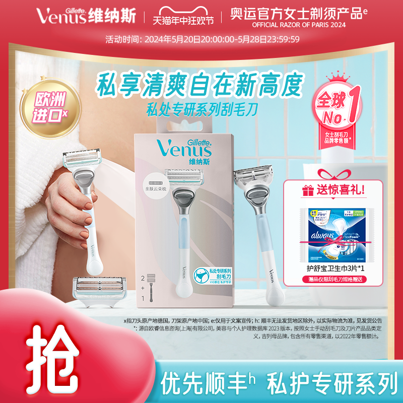 吉列venus维纳斯私护专研系列刮毛刀女士脱毛刀除毛1刀架2刀头-封面