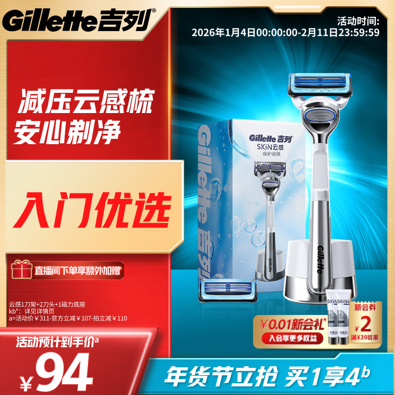 吉列云感小云刀剃须刀手动刮胡刀头刀片非电动