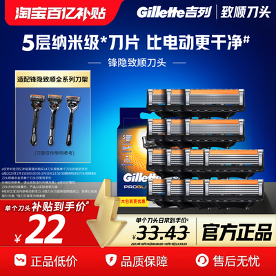 【618立抢】吉列锋隐致顺替刀头