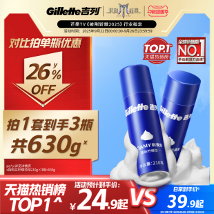 吉列男士 剃须泡沫剃须膏柠檬型刮胡泡非吉利剃须刀刮胡子须泡