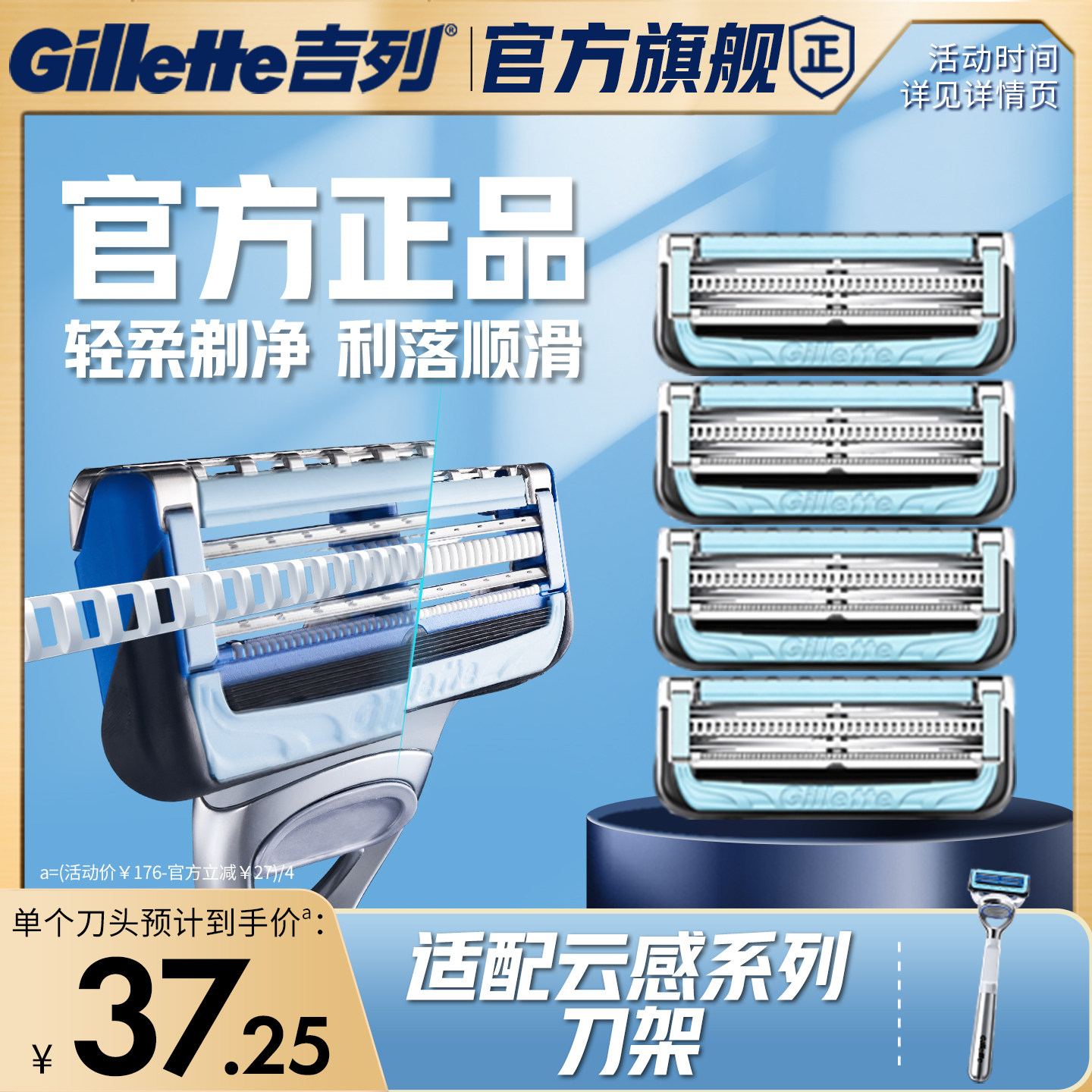 吉列云感小云刀替换刀头手动剃须图片