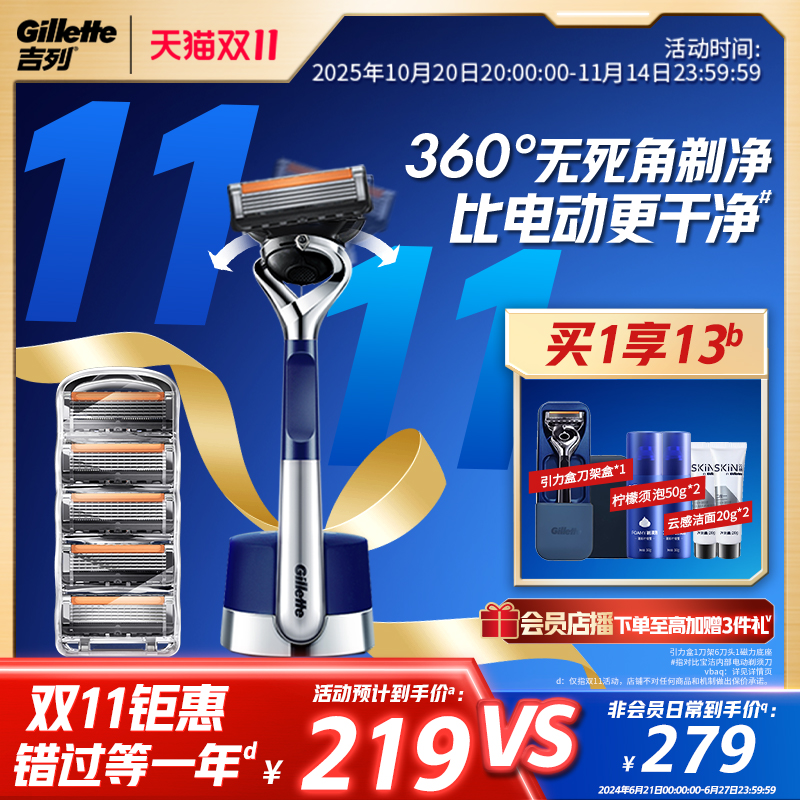 【双11立抢】吉列引力盒锋隐致顺剃须刀男士手动刮胡刀非吉利