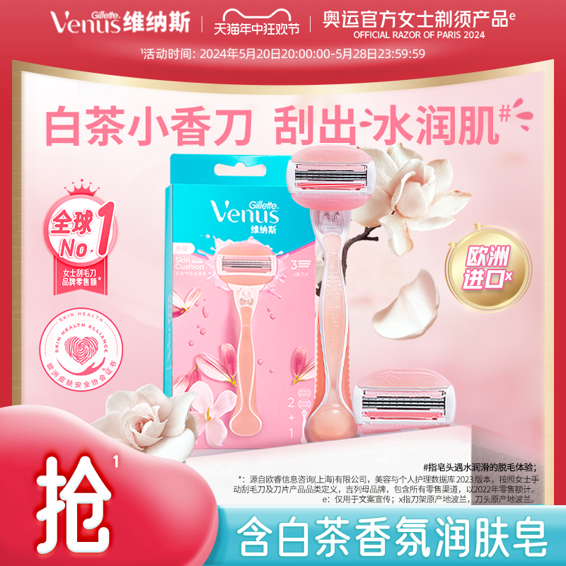 吉列Venus维纳斯白茶剃毛刀刮毛刀脱毛刀手动女士脱毛刮毛刀头女