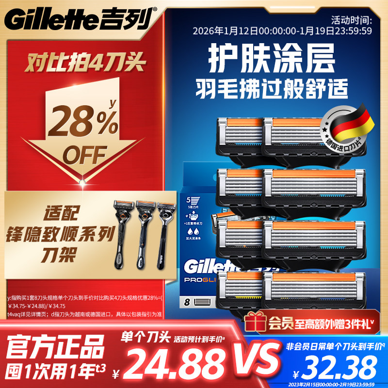 吉列锋隐致顺引力盒剃须刀替换刀头男士5层刀片刮胡刀头剃须刀片