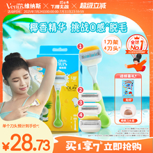 吉列维纳斯椰椰刮毛刀椰香精华三重润护女腋毛脱毛刀剃毛顺滑全身