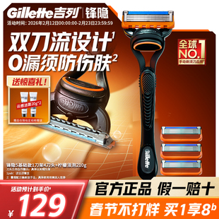 吉列锋隐手动剃须刀非吉利5层男士刀片刮胡刀锋速5刀头官方旗舰店