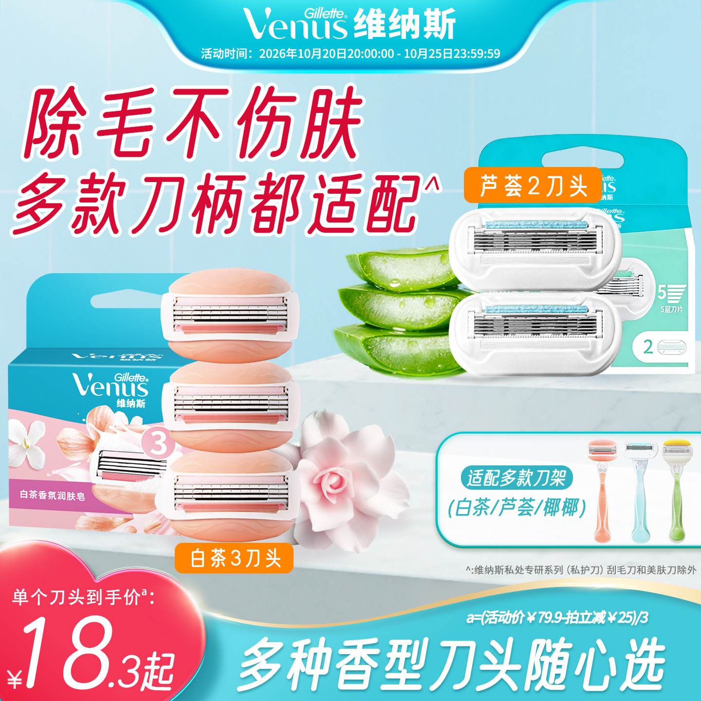 双11吉列维纳斯刮毛刀多香型替换刀头刀片温和顺滑女脱毛刀剃毛刀