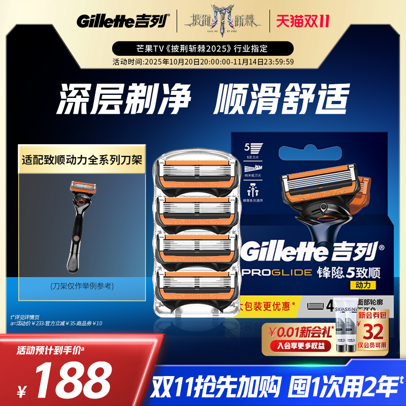 吉列锋隐致顺手动剃须刀替换刀片