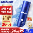 吉列男士 剃须泡沫剃须膏柠檬型刮胡泡剃须刀刮须泡