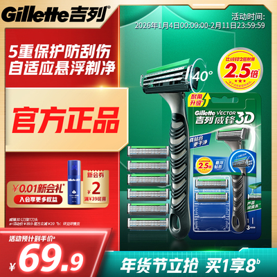 【重磅新品】吉列威锋3D剃须刀