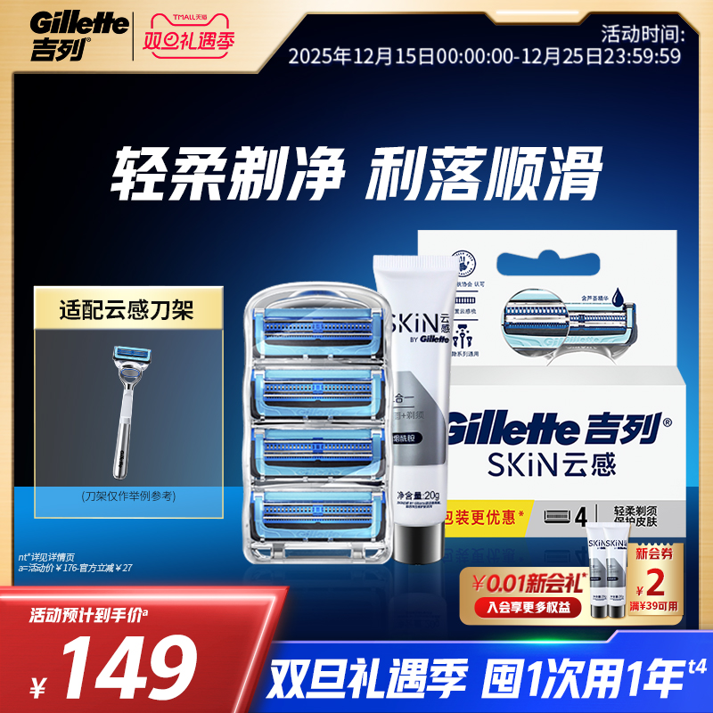 吉列云感小云刀替换刀头刀片手动剃须刀刮胡刀原装刀头非电动