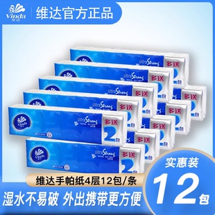 维达超韧手帕纸小包纸巾12包凑1条4层8张面巾纸消费券满300减30