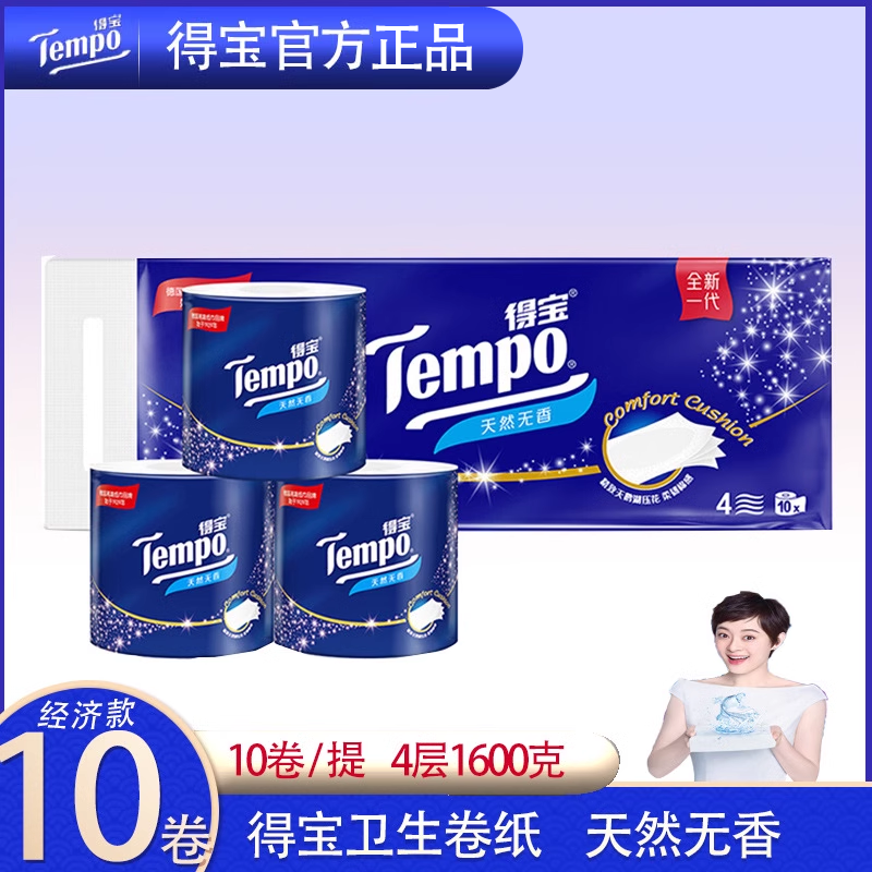 Tempo无香有芯卷纸4层加厚