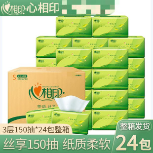 心相印抽纸家用卫生纸s码3层150抽24包凑整箱消费350-30满200减20