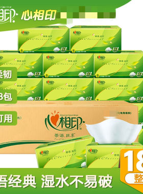 3层120抽18包心相印抽纸