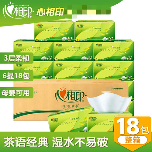 3层120抽18包心相印抽纸