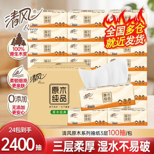 清风抽纸迷你小包100抽家用整箱24包纸巾面巾纸卫生纸满200减25