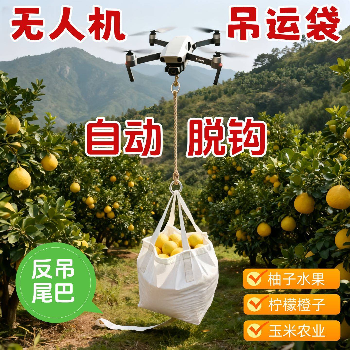 包邮到家特价优惠无人机吊运袋