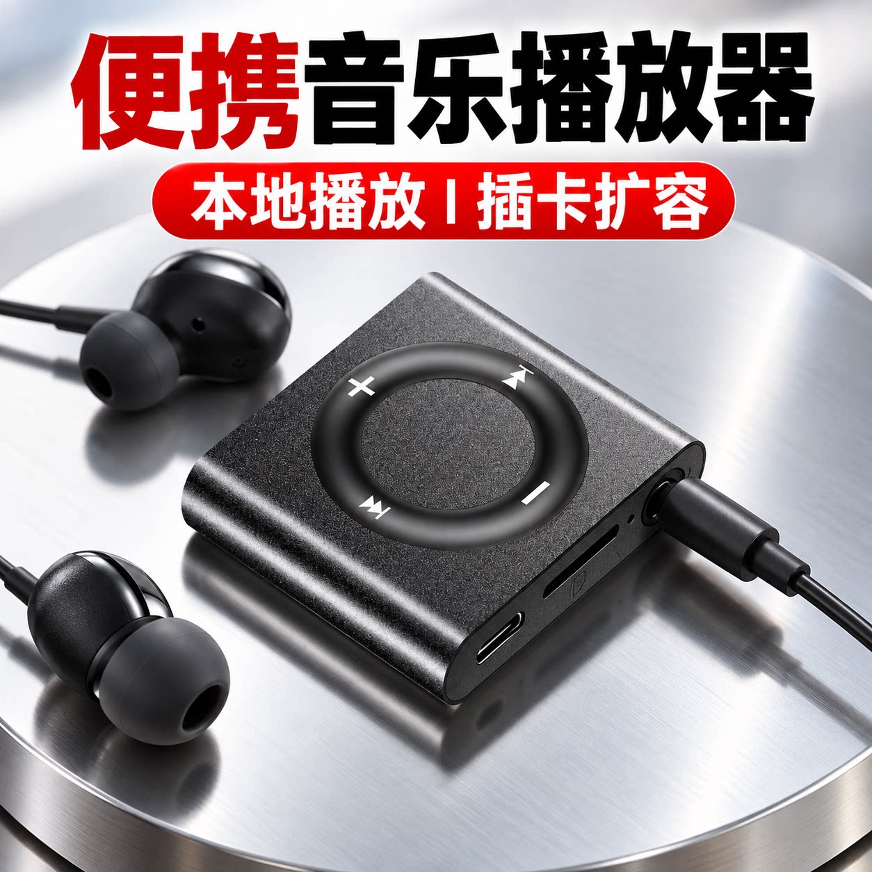 MP3听歌专用蓝牙音乐学习超薄金属听歌外响插卡便携式便携学生