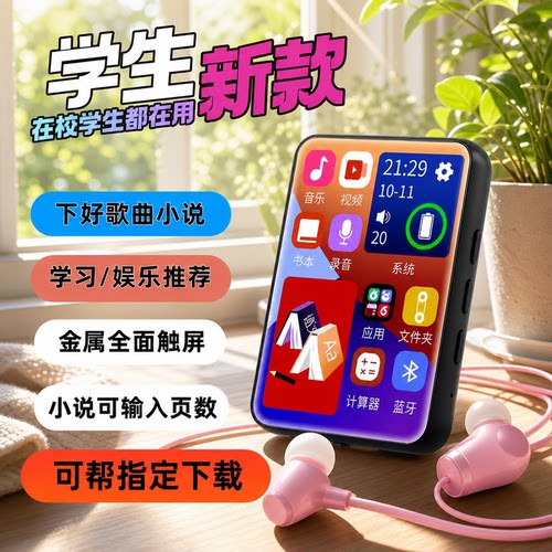 MP3专用听歌看视频录音2026新款蓝牙mp5便携学生款音乐播放随身听