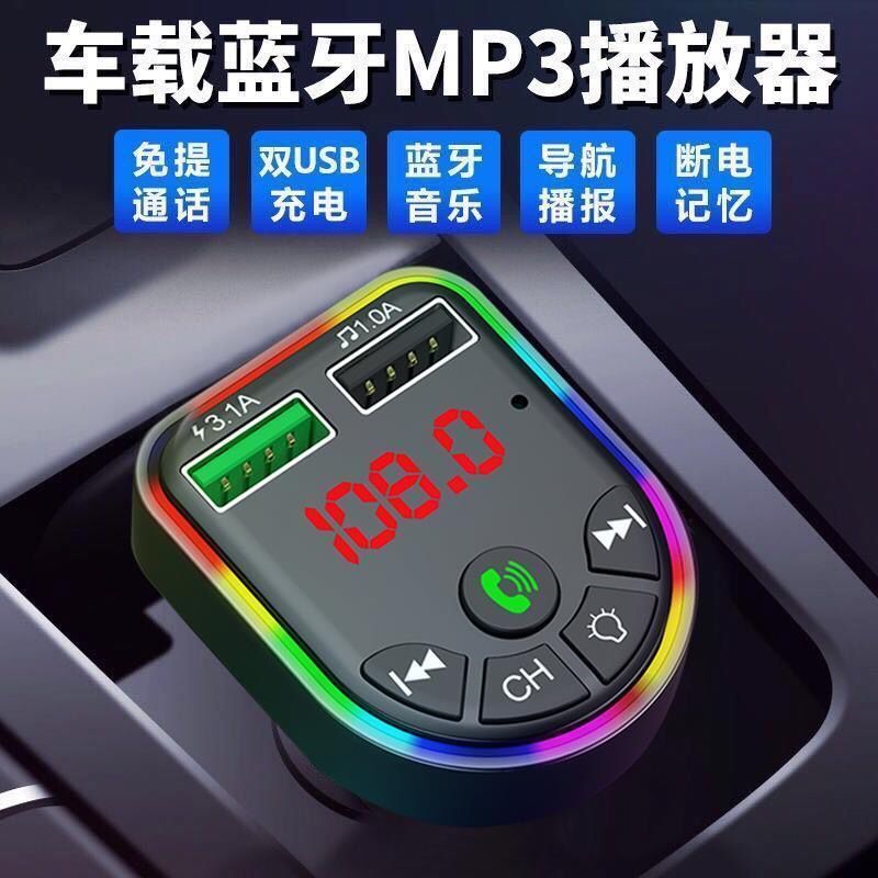 车载蓝牙MP3播放器汽车免提手机导航通话双usb快充货车汽车用品