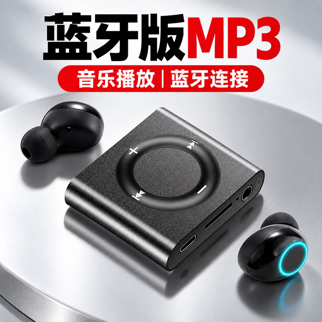 MP3听歌专用金属喇叭MP3听歌小型便携超薄蓝牙版学生跑步
