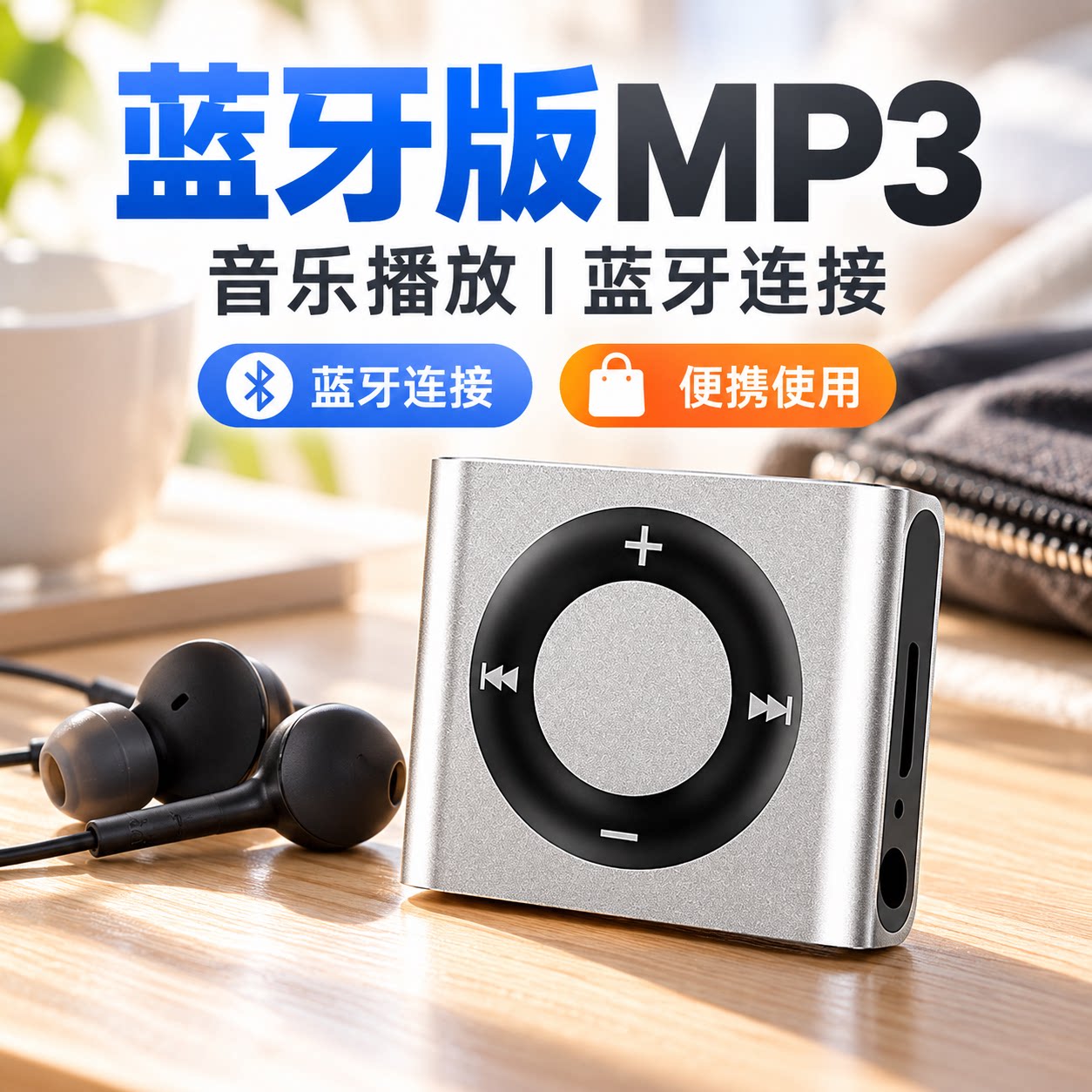 MP3听歌专用运动迷你便携式喇叭新款听力MP3音乐无线MP3