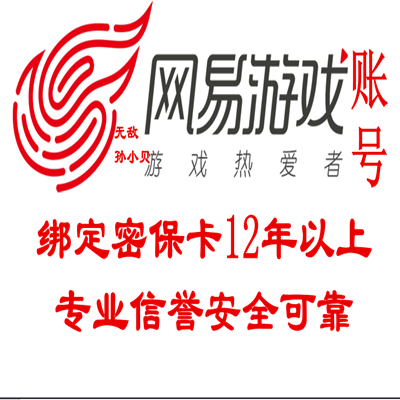 网易梦幻西游三无密保卡老账号藏宝阁秒角色专用适用网易旗下端游