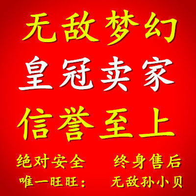 梦幻西游账号-全区-老区-短位ID-5位-6位-7位-历史老号-特价